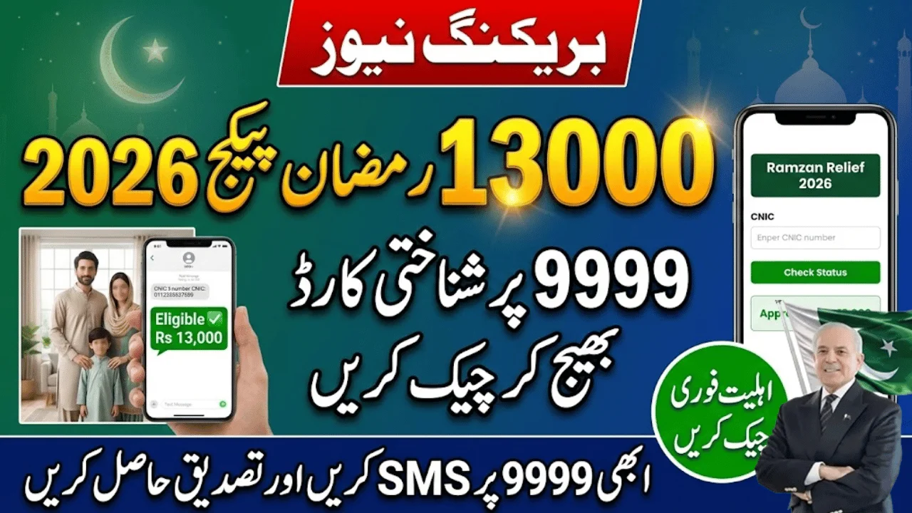 13000 Ramzan Package 2026 Check Online 9999