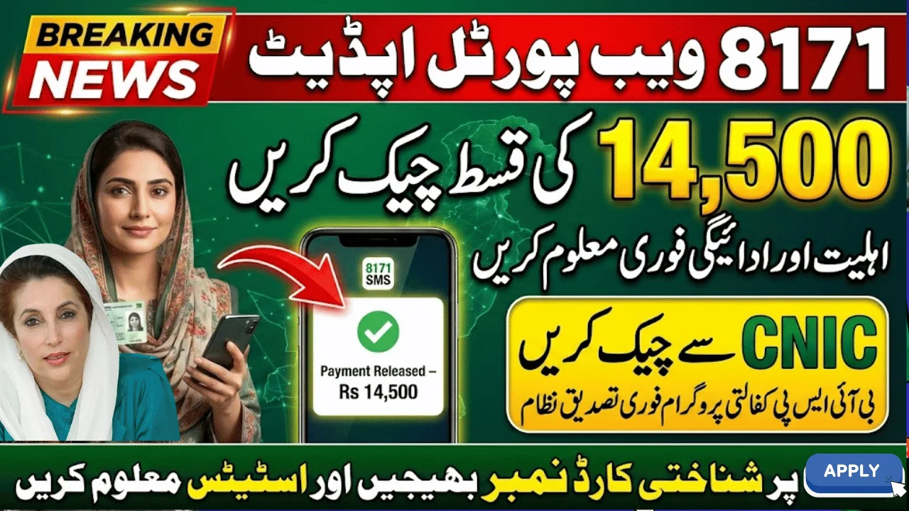 8171 Web Portal 2026 – 8171 Check CNIC & 8171 Check Payment Status Complete Guide