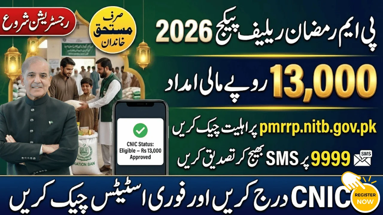 9999 PM Ramzan Package 2026 – Rs. 13,000 Eligibility Check via SMS & 9999 Web Portal