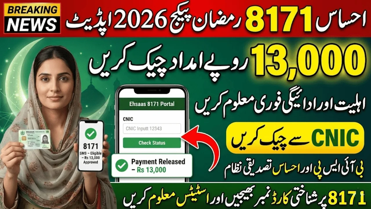 Ehsaas 8171 Ramzan Package Check 2026