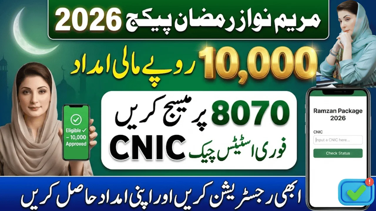Maryam Nawaz 10000 Ramzan Package 2026