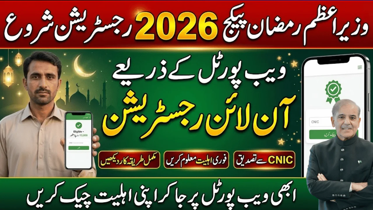 Prime Minister Ramzan Package 2026 Web Portal Registration