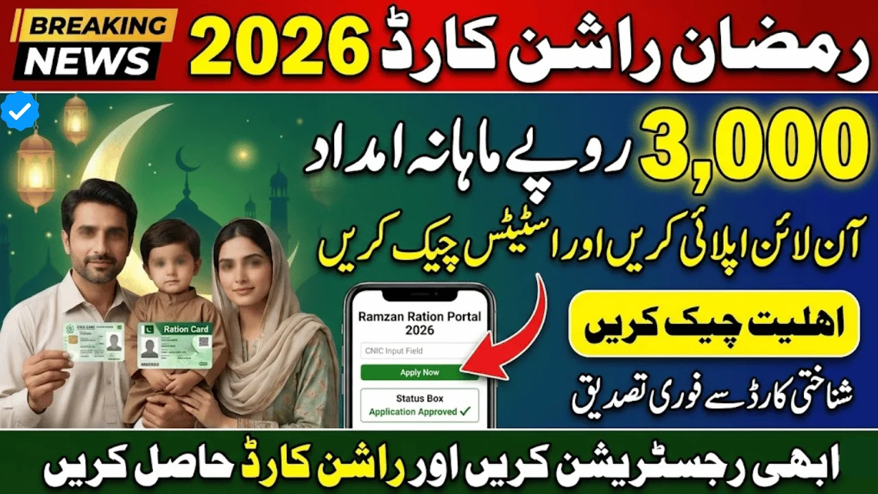Ramzan Ration Card 2026 – Apply Online, Eligibility Criteria & Status Check Complete Guide