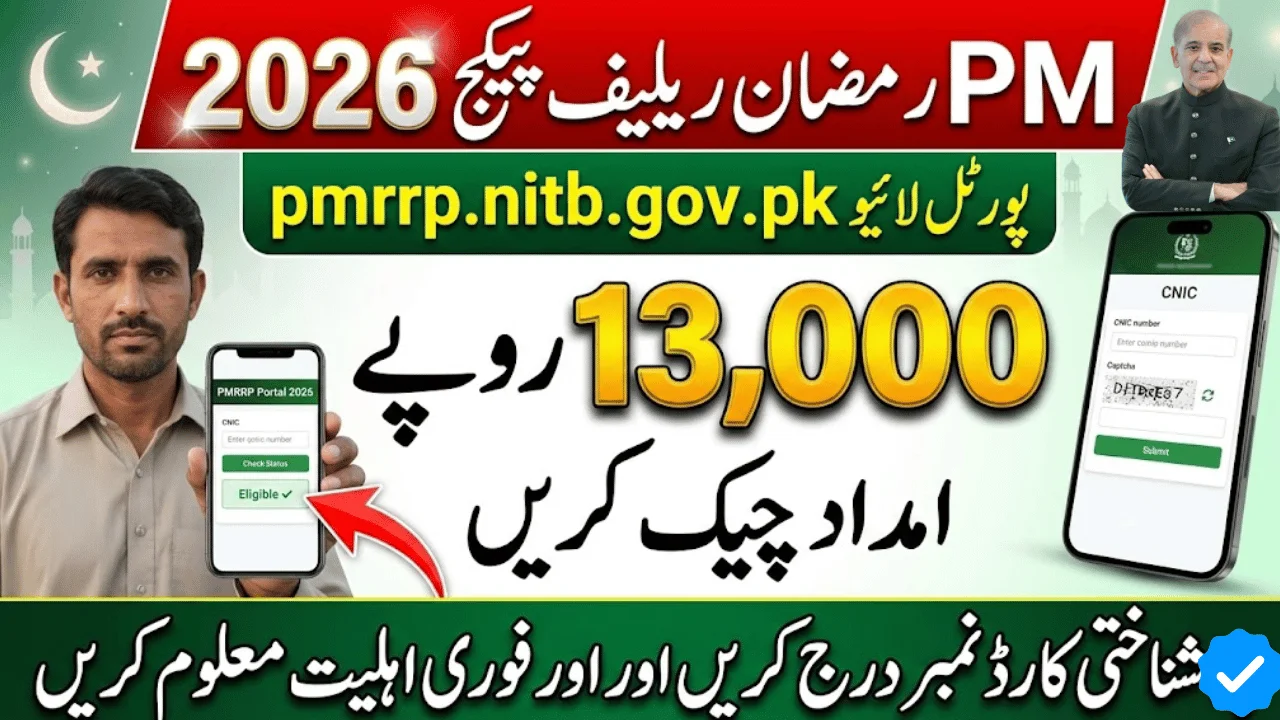 pmrrp.nitb.gov.pk – PM Ramzan Relief Package 2026